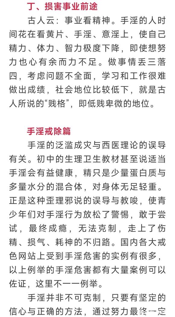 ”中医论手淫的危害