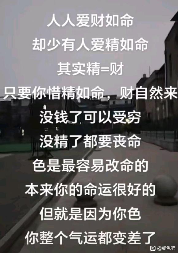 ”如何正确理解戒色？