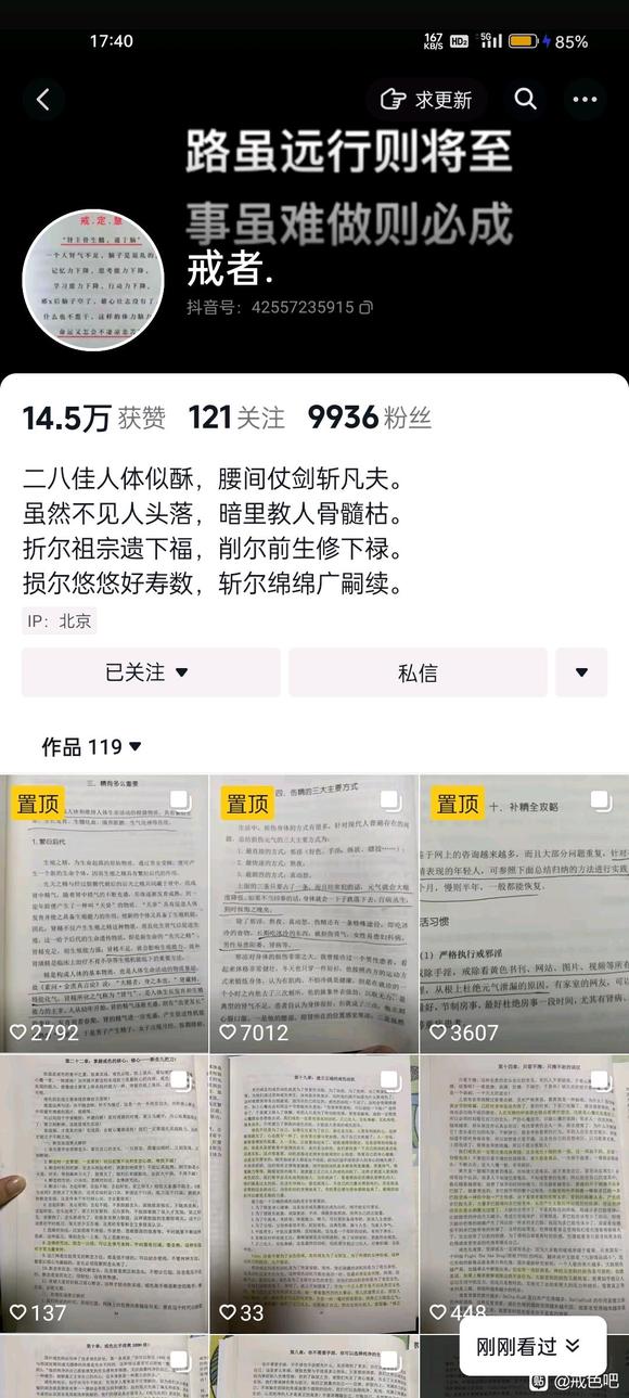 ”#微信看病卖药是假的#。戒色文章