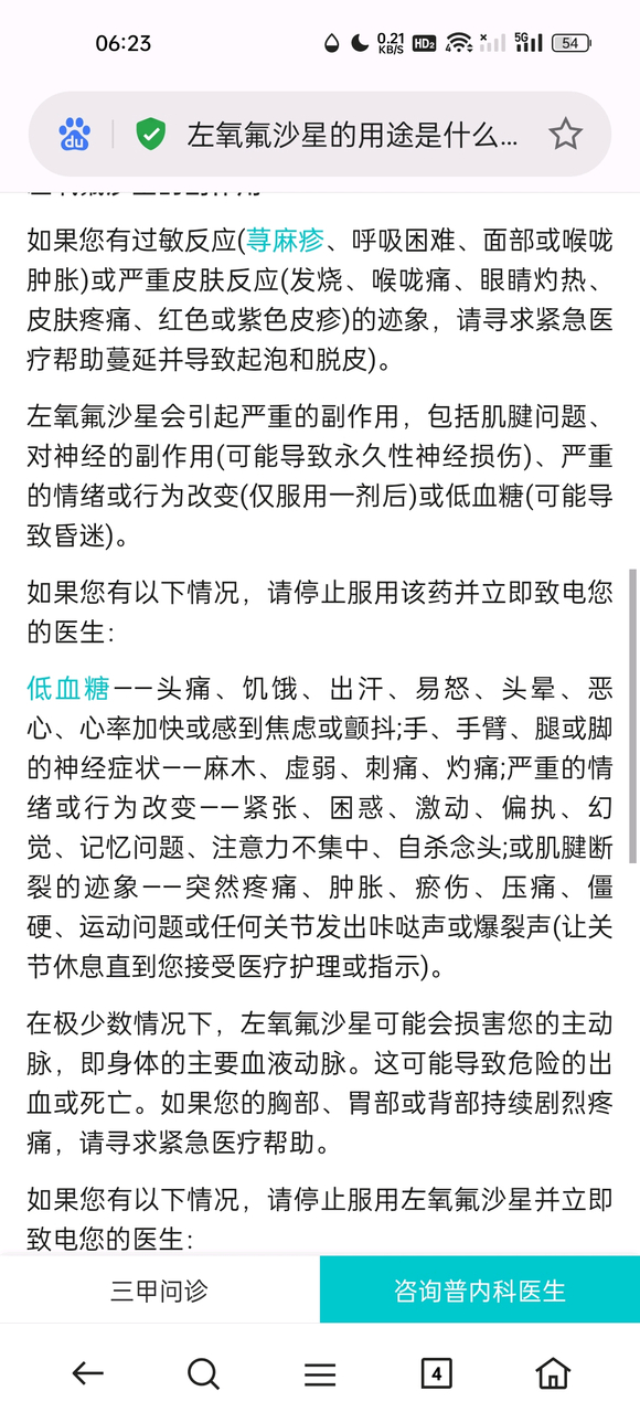 ”左氧氟沙星不可逆严重副作用