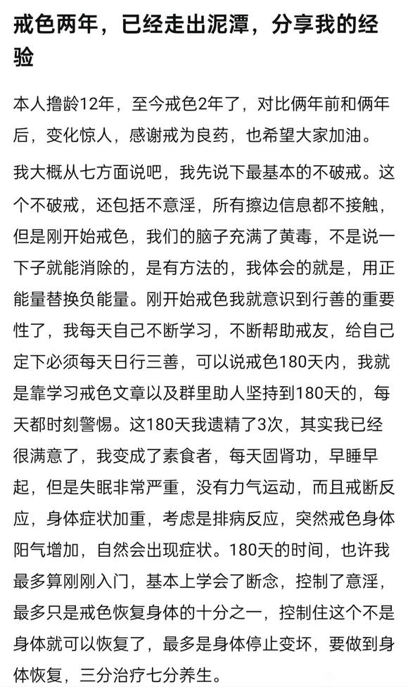 ”戒色两年走出泥潭警示转载