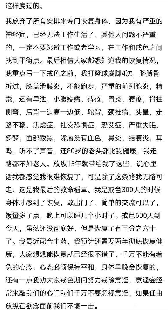”戒色两年走出泥潭警示转载
