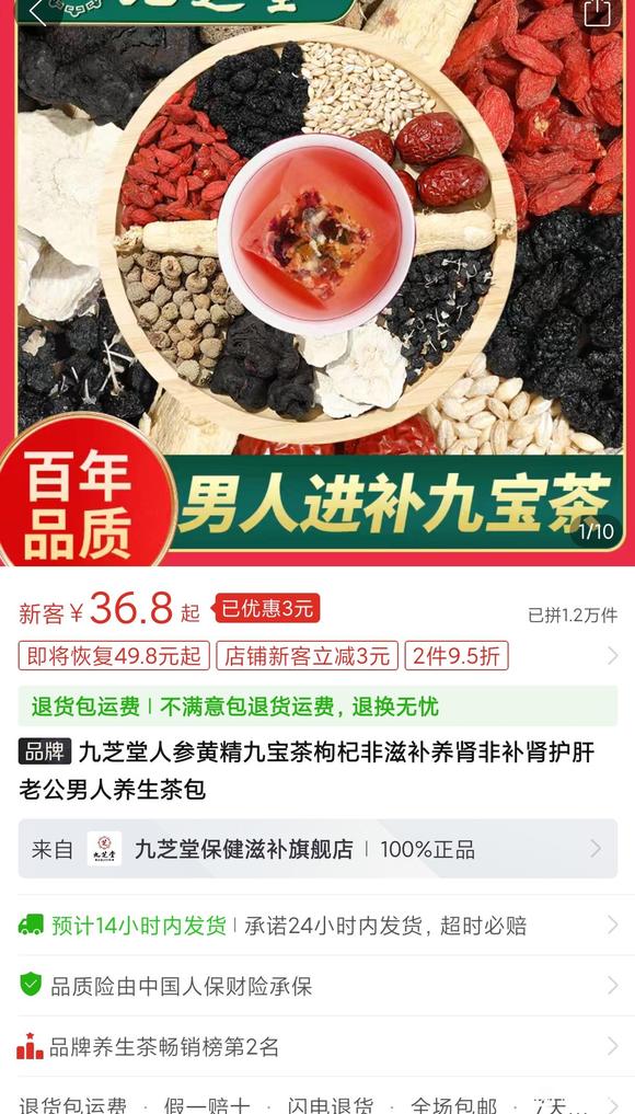 ”这种养生茶有效果吗