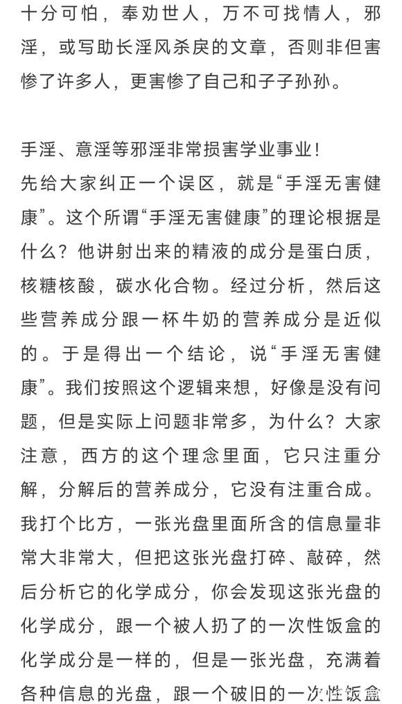 ”手淫、意淫、邪淫严重损害健康事业学业财运