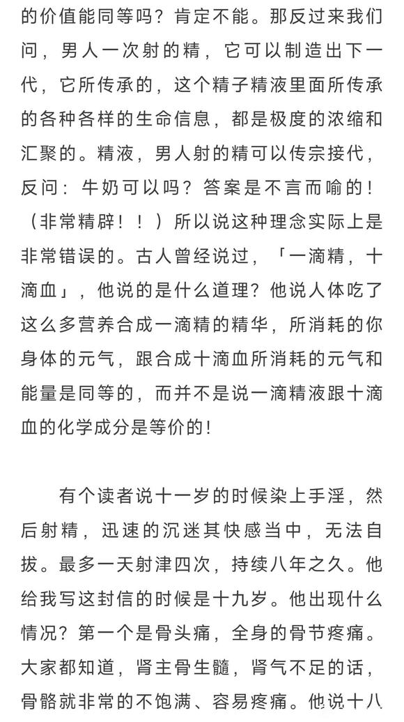 ”手淫、意淫、邪淫严重损害健康事业学业财运