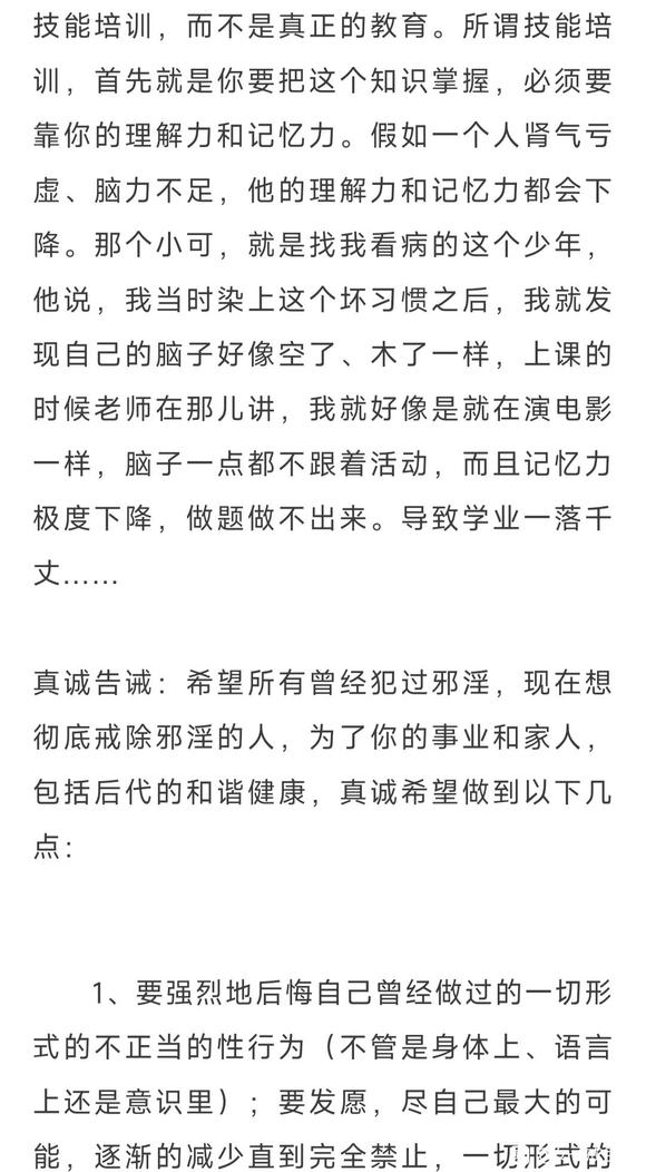 ”手淫、意淫、邪淫严重损害健康事业学业财运