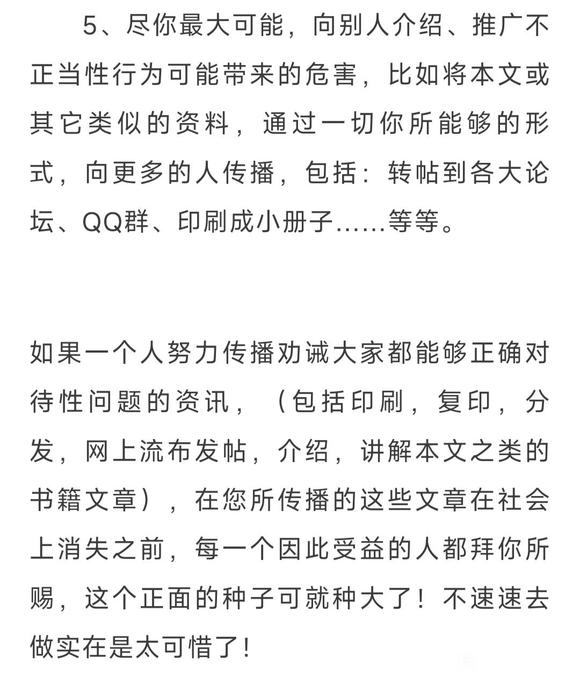 ”手淫、意淫、邪淫严重损害健康事业学业财运