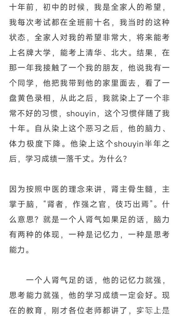 ”手淫、意淫、邪淫严重损害健康事业学业财运