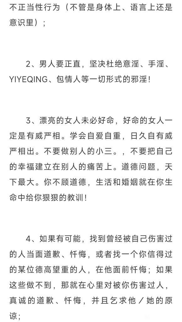 ”手淫、意淫、邪淫严重损害健康事业学业财运