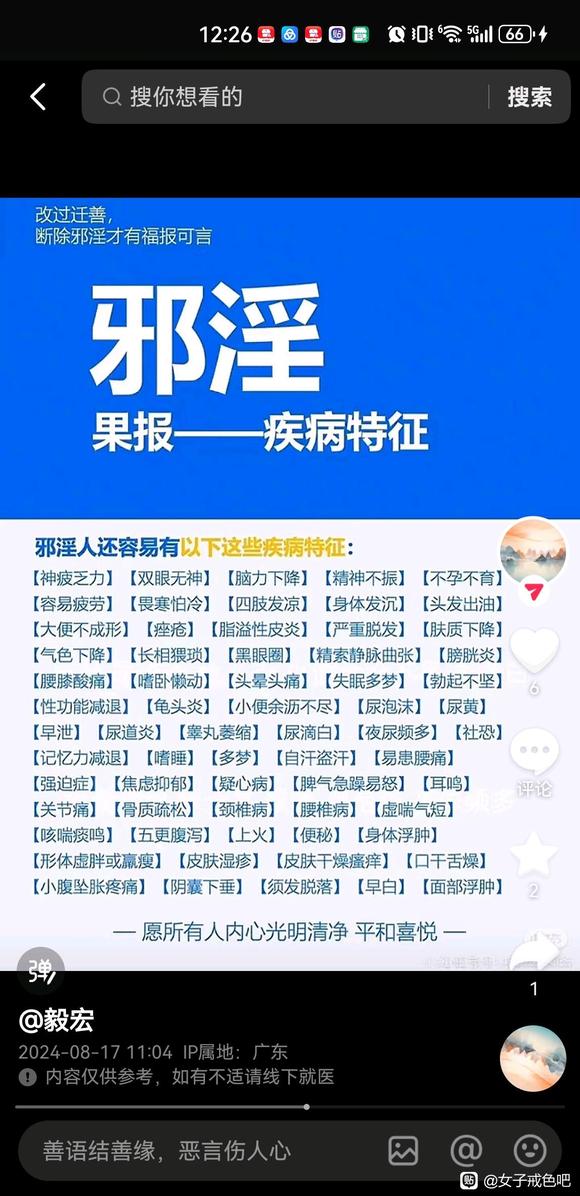 ”戒色心德不论男女，我只想帮助更多的人