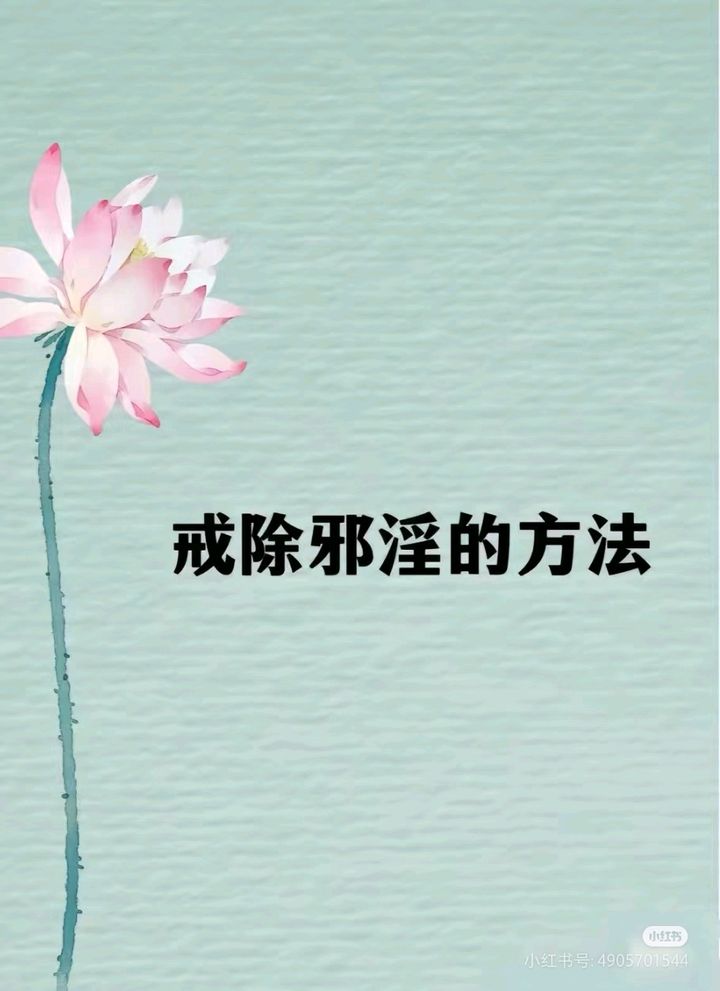 ”分享：戒除的方法，亲测有效
