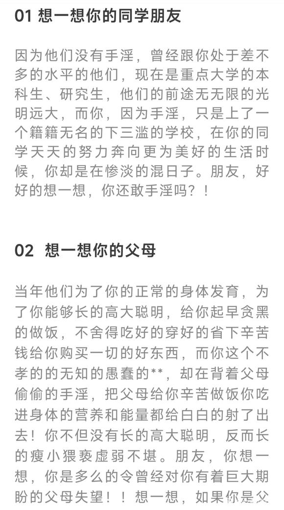 ”在你打算手淫之前，好好想一想以下几点，你还敢吗?