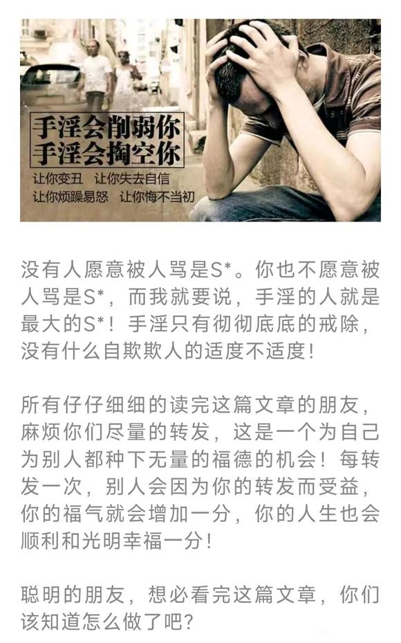 ”在你打算手淫之前，好好想一想以下几点，你还敢吗?