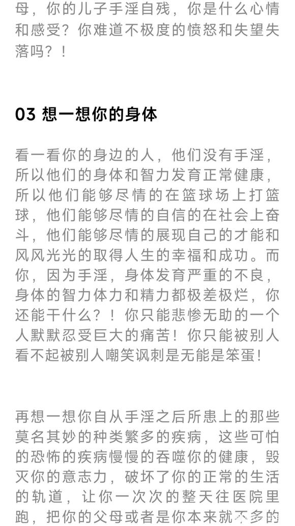 ”在你打算手淫之前，好好想一想以下几点，你还敢吗?