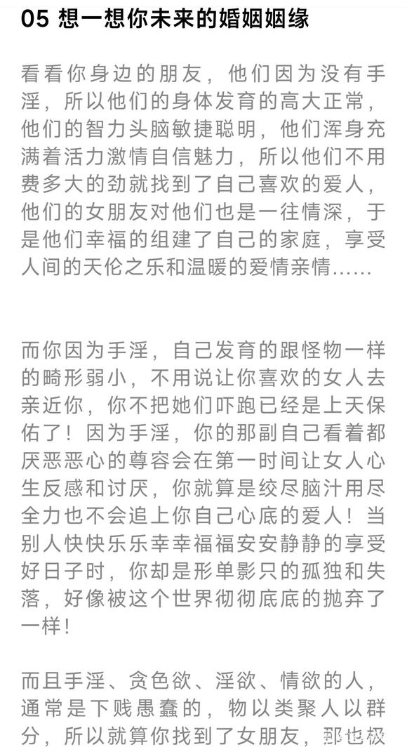 ”在你打算手淫之前，好好想一想以下几点，你还敢吗?