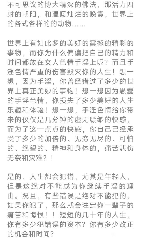 ”在你打算手淫之前，好好想一想以下几点，你还敢吗?