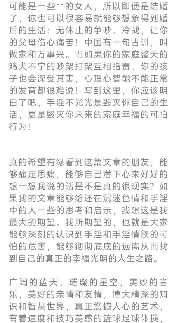 ”在你打算手淫之前，好好想一想以下几点，你还敢吗?