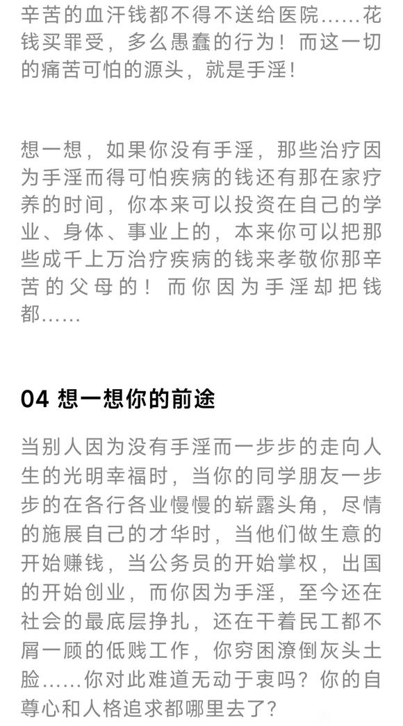 ”在你打算手淫之前，好好想一想以下几点，你还敢吗?