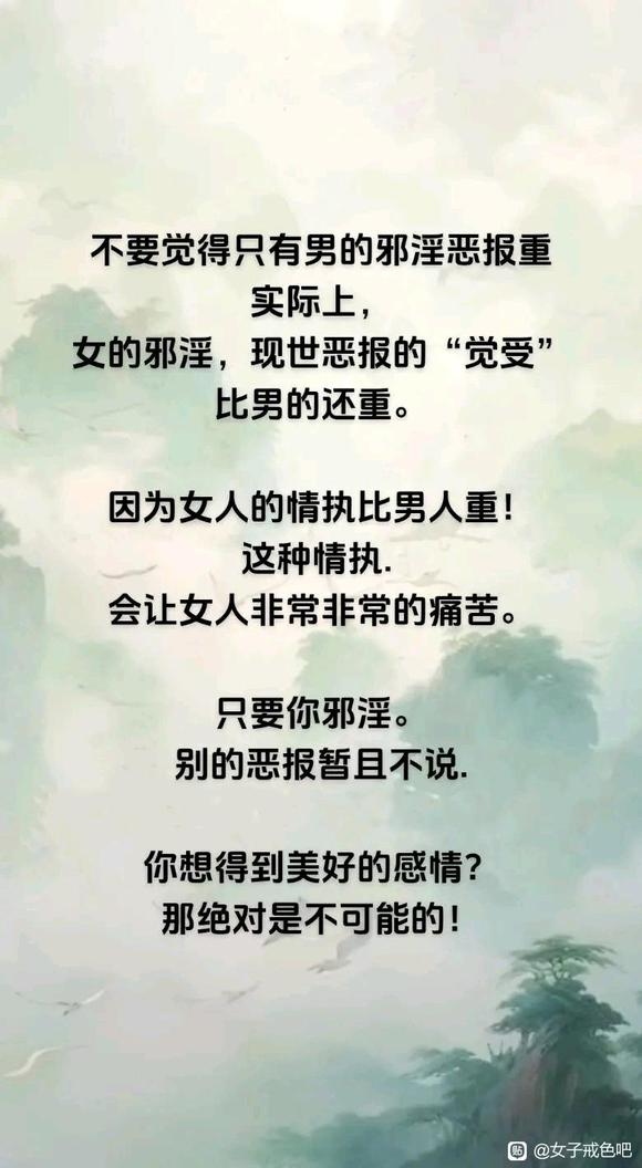 ”女人好色同样有因果！千万别好色！