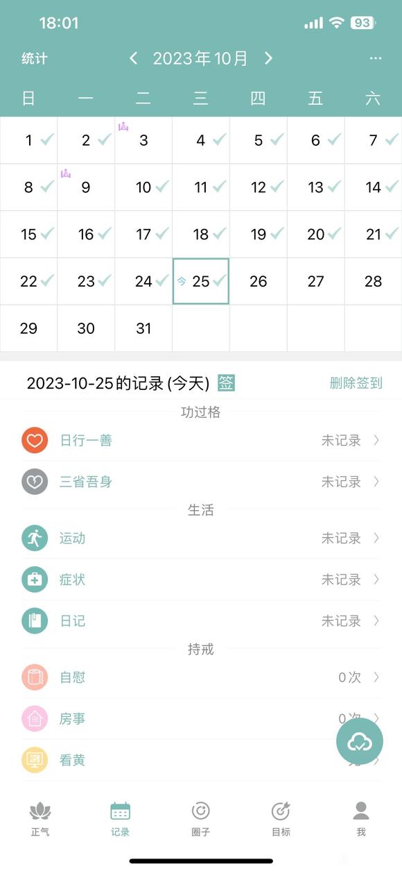 ”打卡记录遗精变好过程