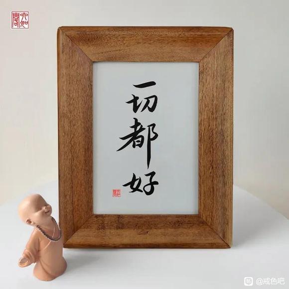 ”欢喜心对峙邪淫