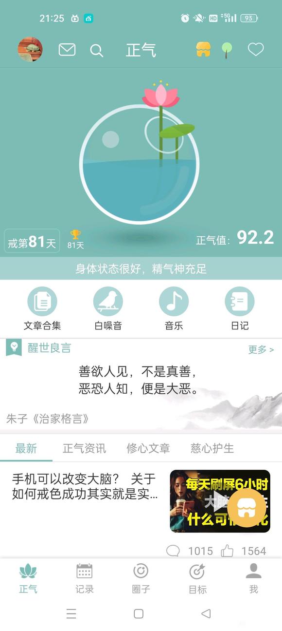 ”戒色第八十一天，我感觉状态已经好了很多