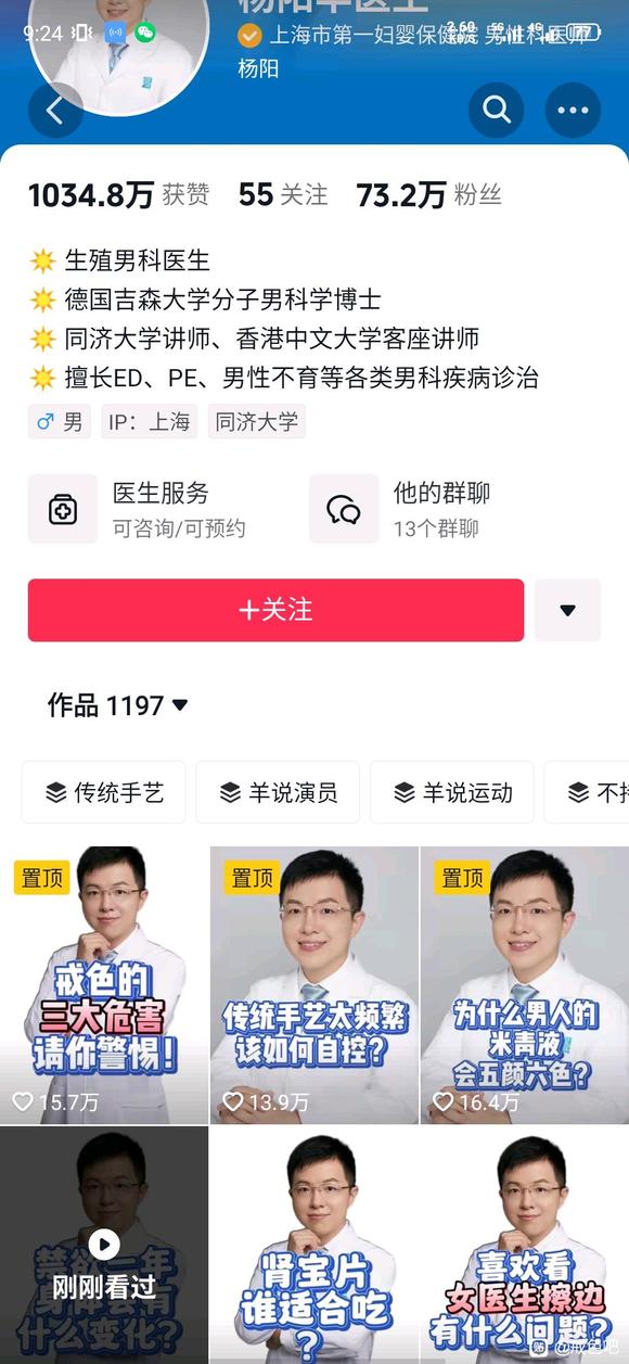 ”庸医公然在抖音诋毁戒色知识