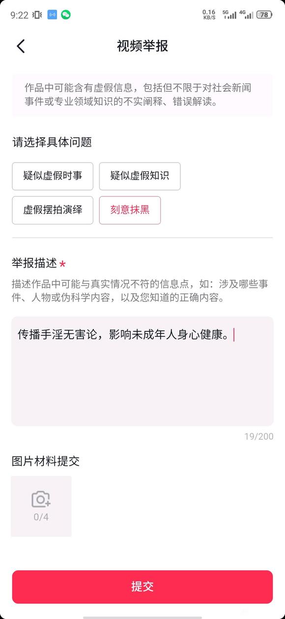 ”庸医公然在抖音诋毁戒色知识