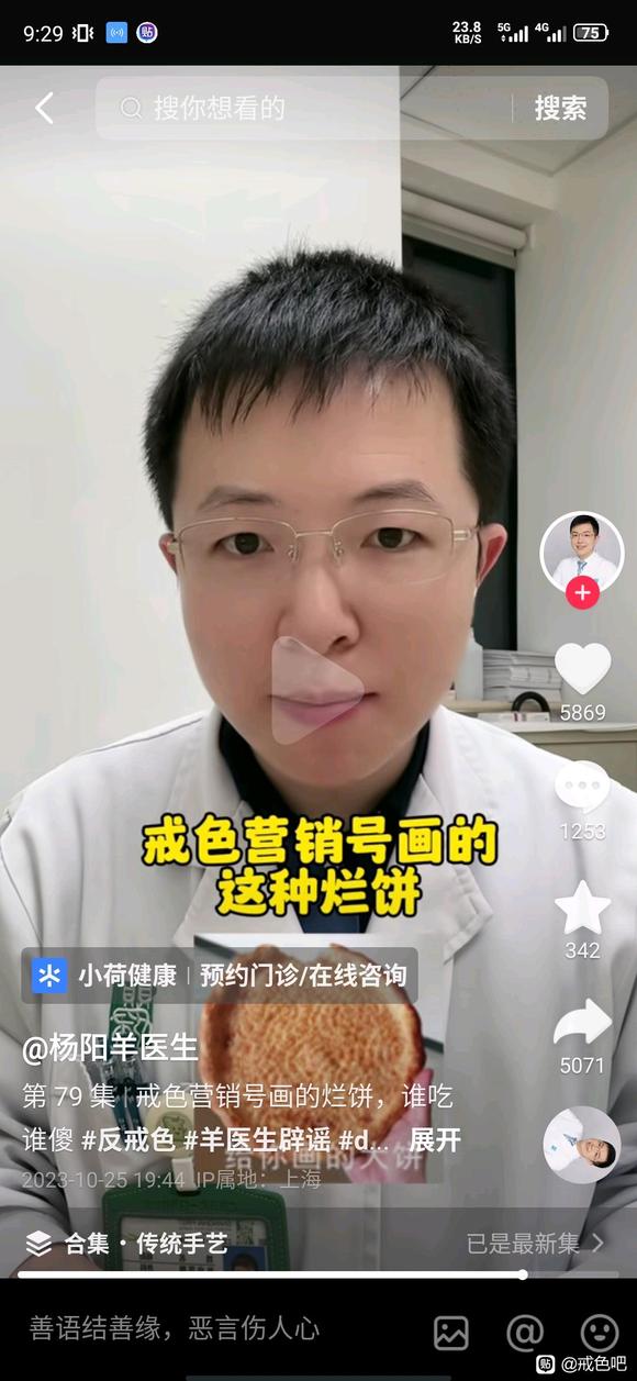 ”庸医公然在抖音诋毁戒色知识