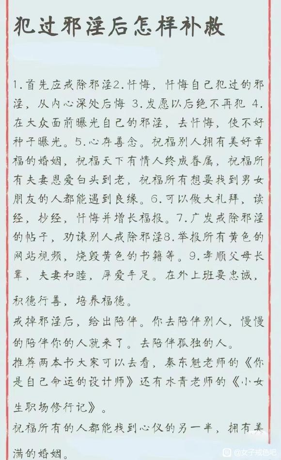 ”邪淫补救方法