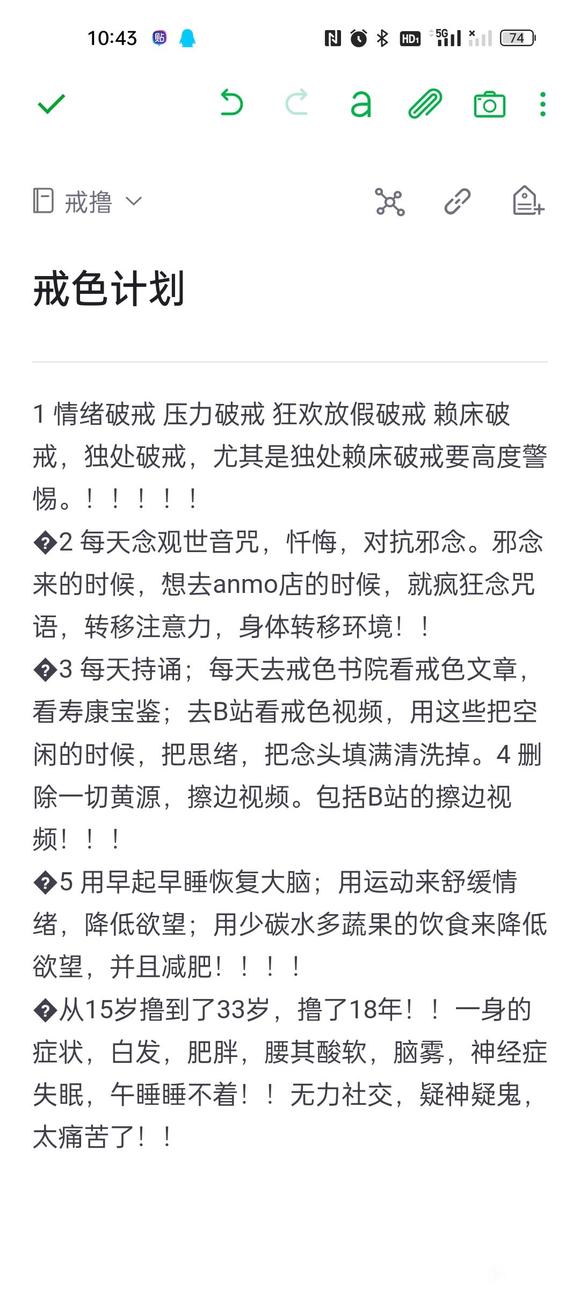 ”我的戒色计划