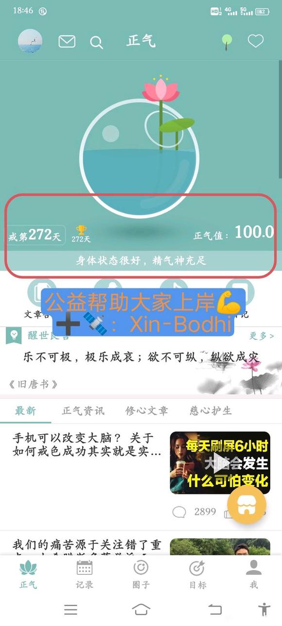 ”已戒9个月，有没有想一起戒色的姐妹！