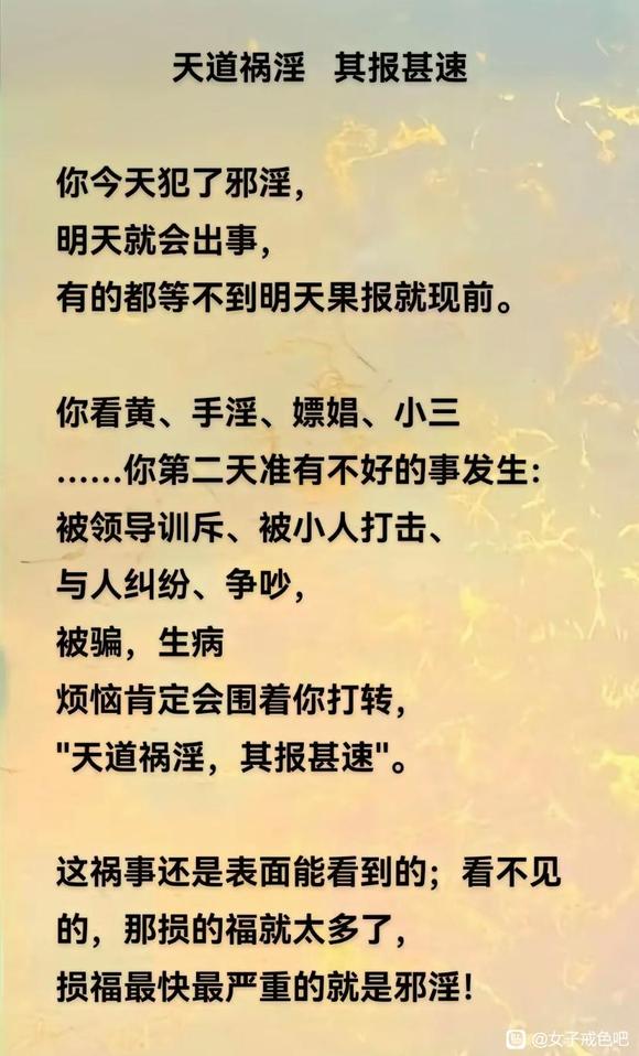 ”千万不要邪淫
