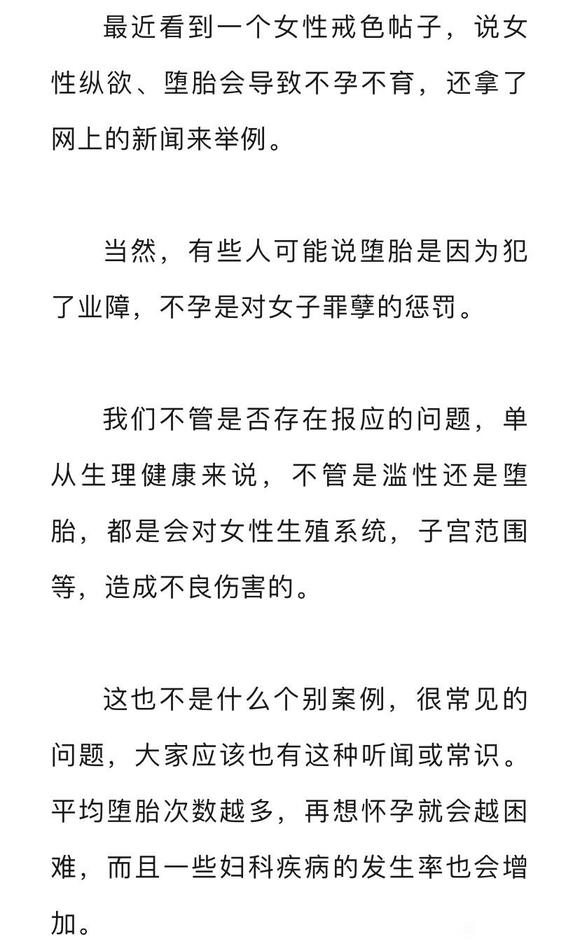 ”女人滥性对健康的影响