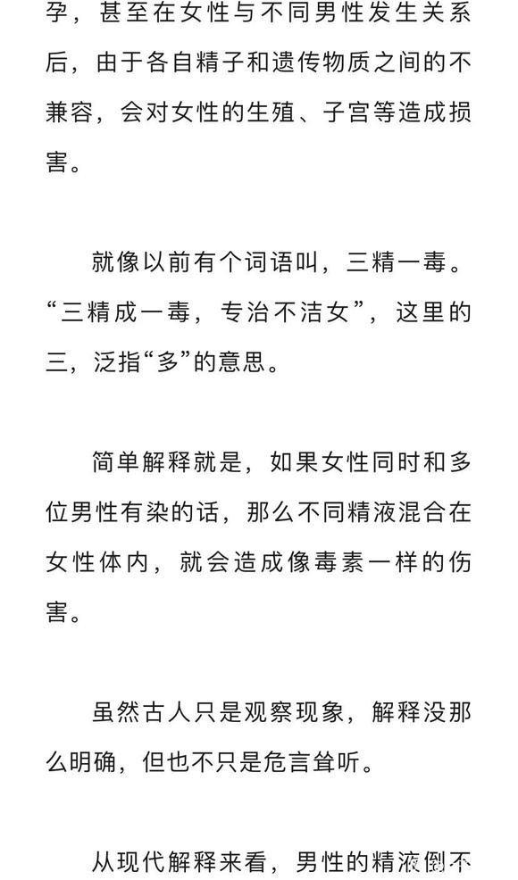 ”女人滥性对健康的影响