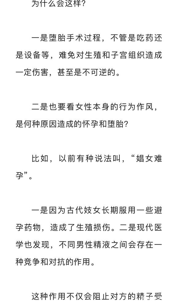 ”女人滥性对健康的影响
