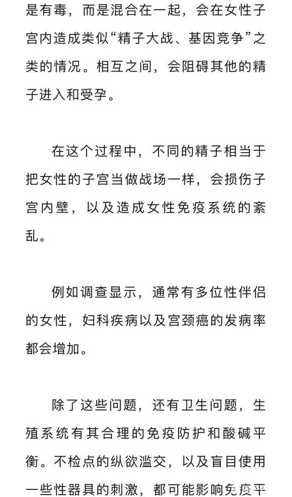”女人滥性对健康的影响