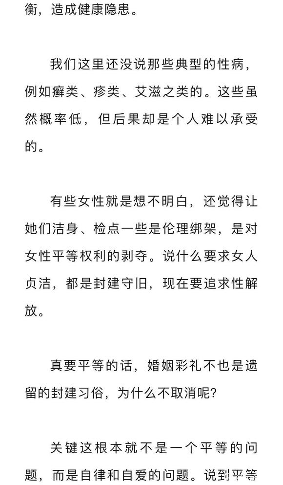 ”女人滥性对健康的影响