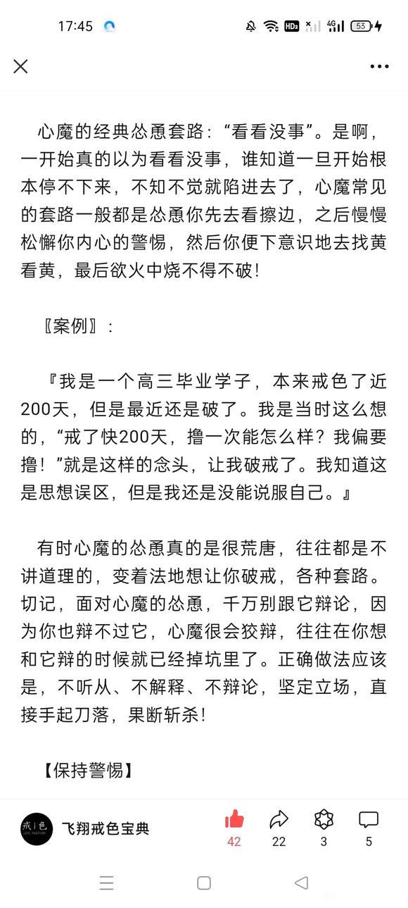 ”转载：微信公众号《飞翔戒色宝典》