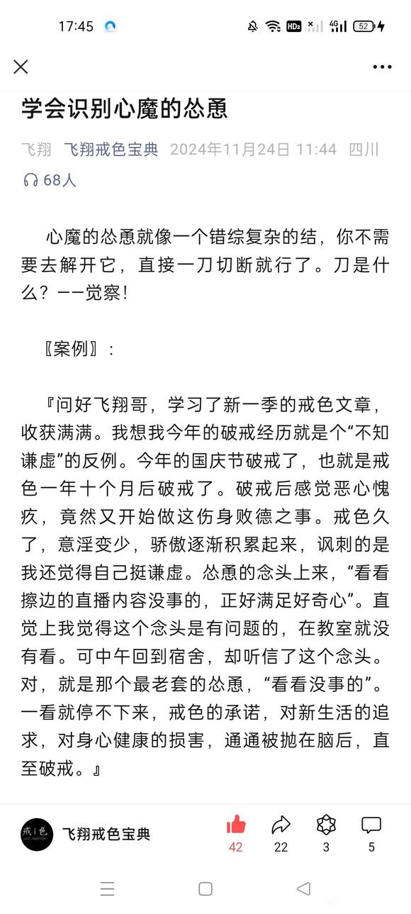 ”转载：微信公众号《飞翔戒色宝典》
