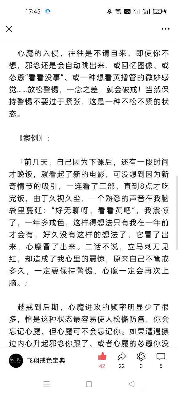 ”转载：微信公众号《飞翔戒色宝典》