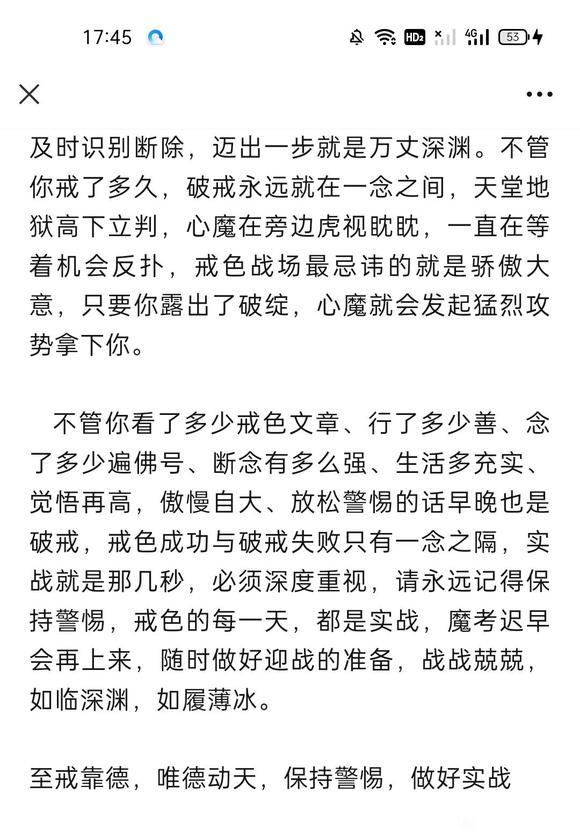 ”转载：微信公众号《飞翔戒色宝典》