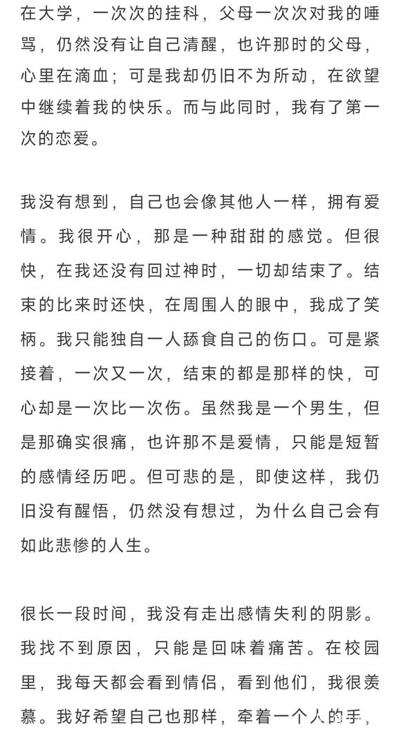 ”戒色逆袭男致未来的妻子：我好好戒色，请等着我！