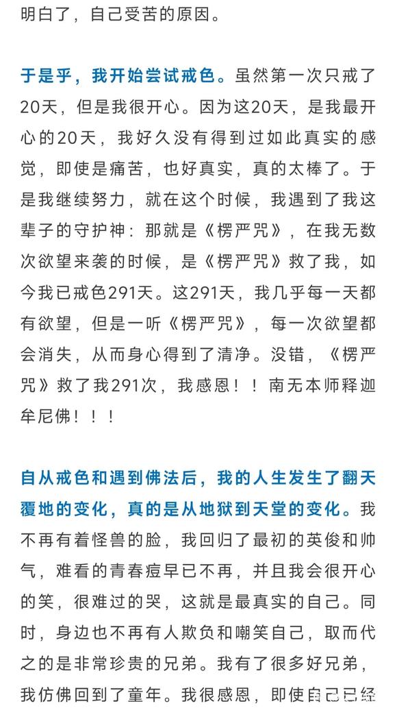 ”戒色逆袭男致未来的妻子：我好好戒色，请等着我！
