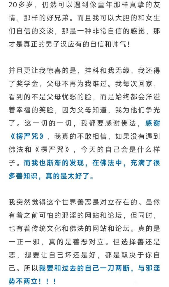 ”戒色逆袭男致未来的妻子：我好好戒色，请等着我！