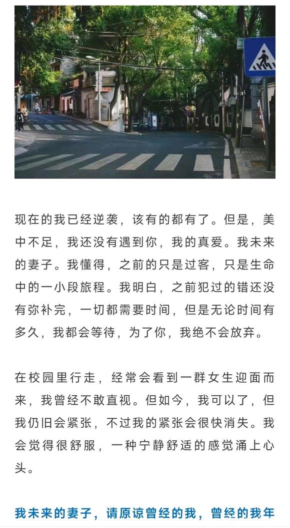 ”戒色逆袭男致未来的妻子：我好好戒色，请等着我！