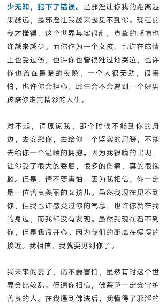 ”戒色逆袭男致未来的妻子：我好好戒色，请等着我！