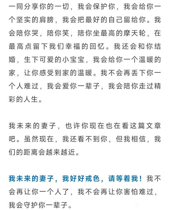 ”戒色逆袭男致未来的妻子：我好好戒色，请等着我！