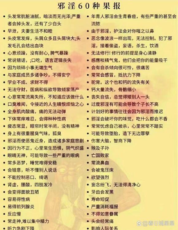 ”邪淫果报不虚