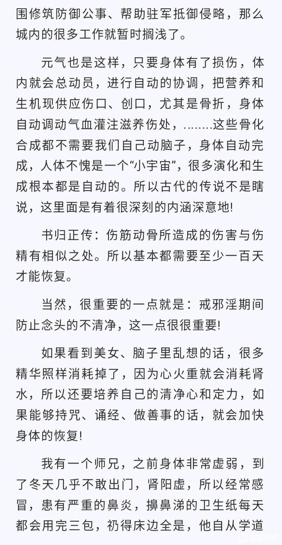 ”#微信看病卖药是假的#教你如何戒色快速恢复“阳气！